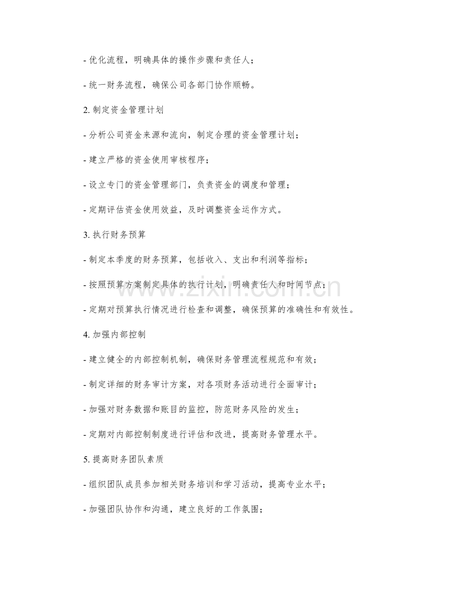 财务规划季度工作计划.docx_第2页