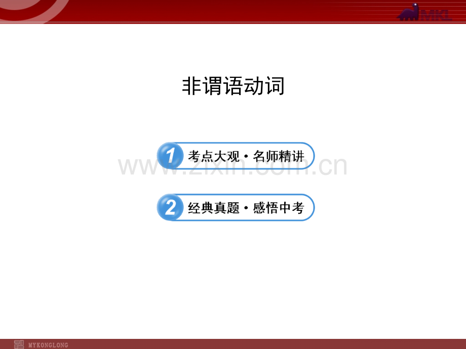 九年级英语中考复习非谓语动词.pptx_第1页