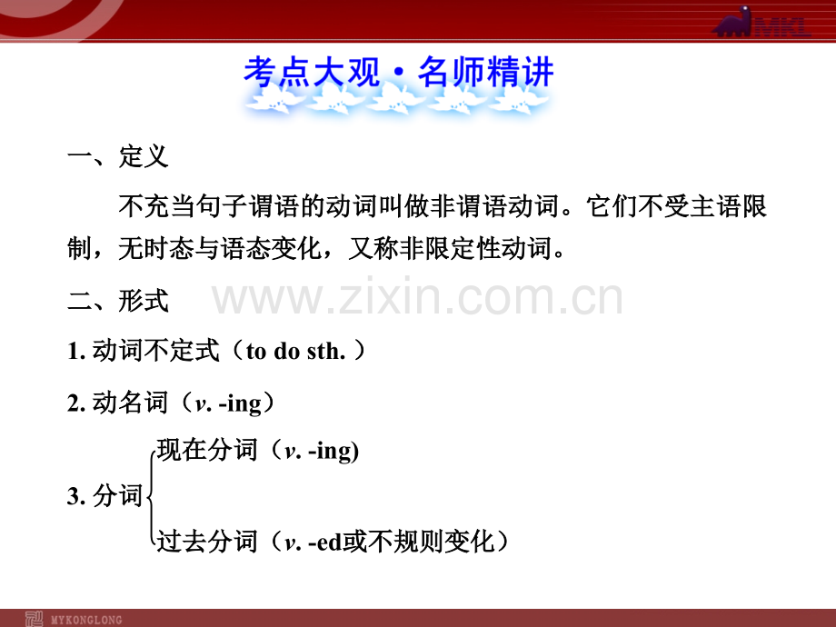 九年级英语中考复习非谓语动词.pptx_第2页