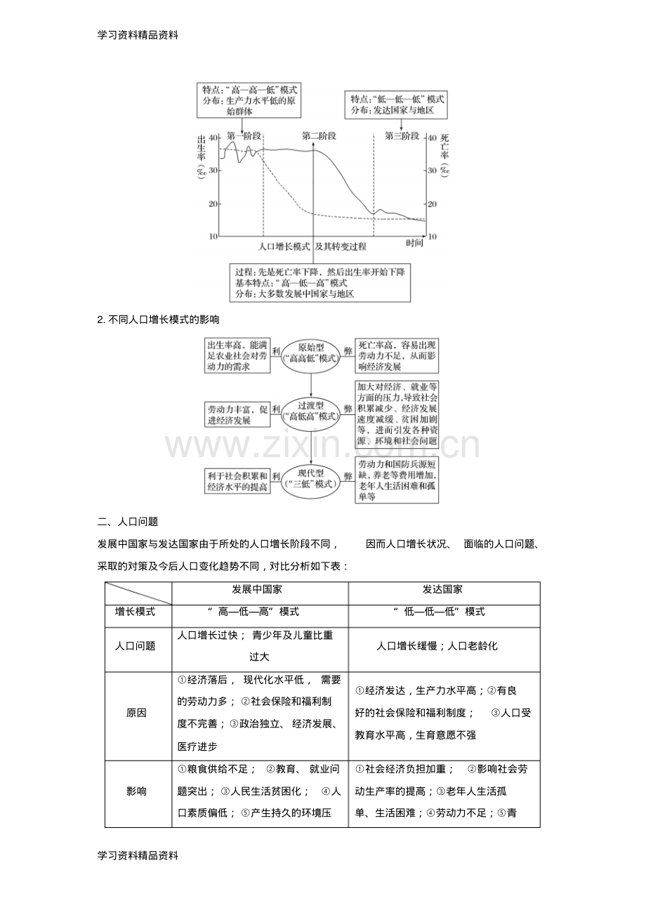 高考地理二轮优选习题：专题五人口与城市微专题18人口自然增长与人口问题学案.pdf_第2页