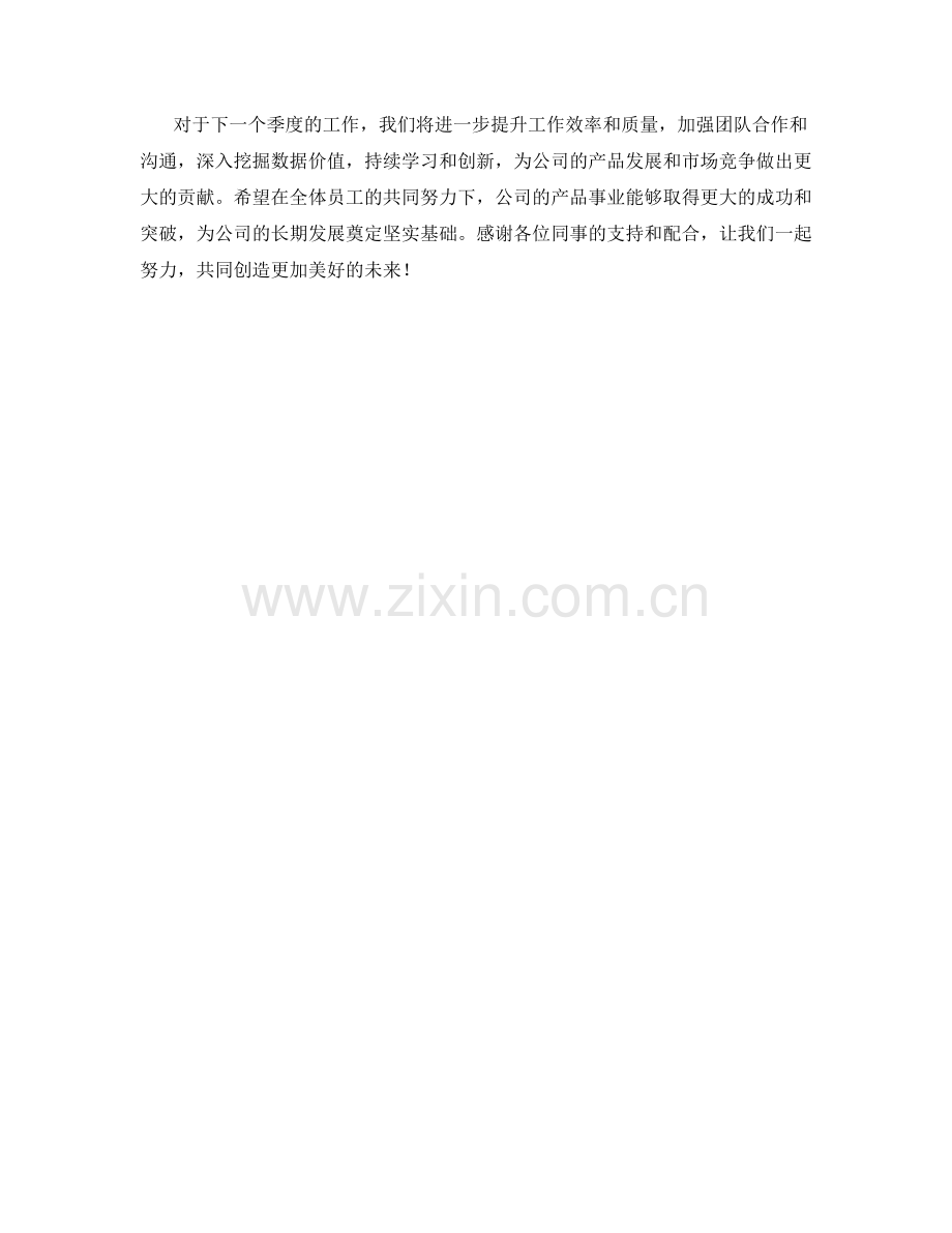 产品文员季度工作总结.docx_第2页