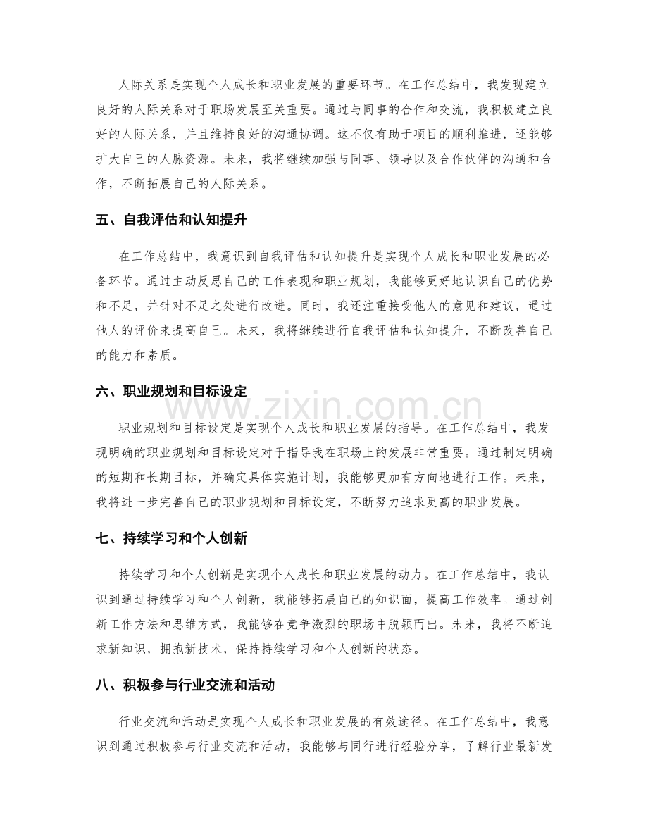 工作总结中的个人成长和职业发展.docx_第2页