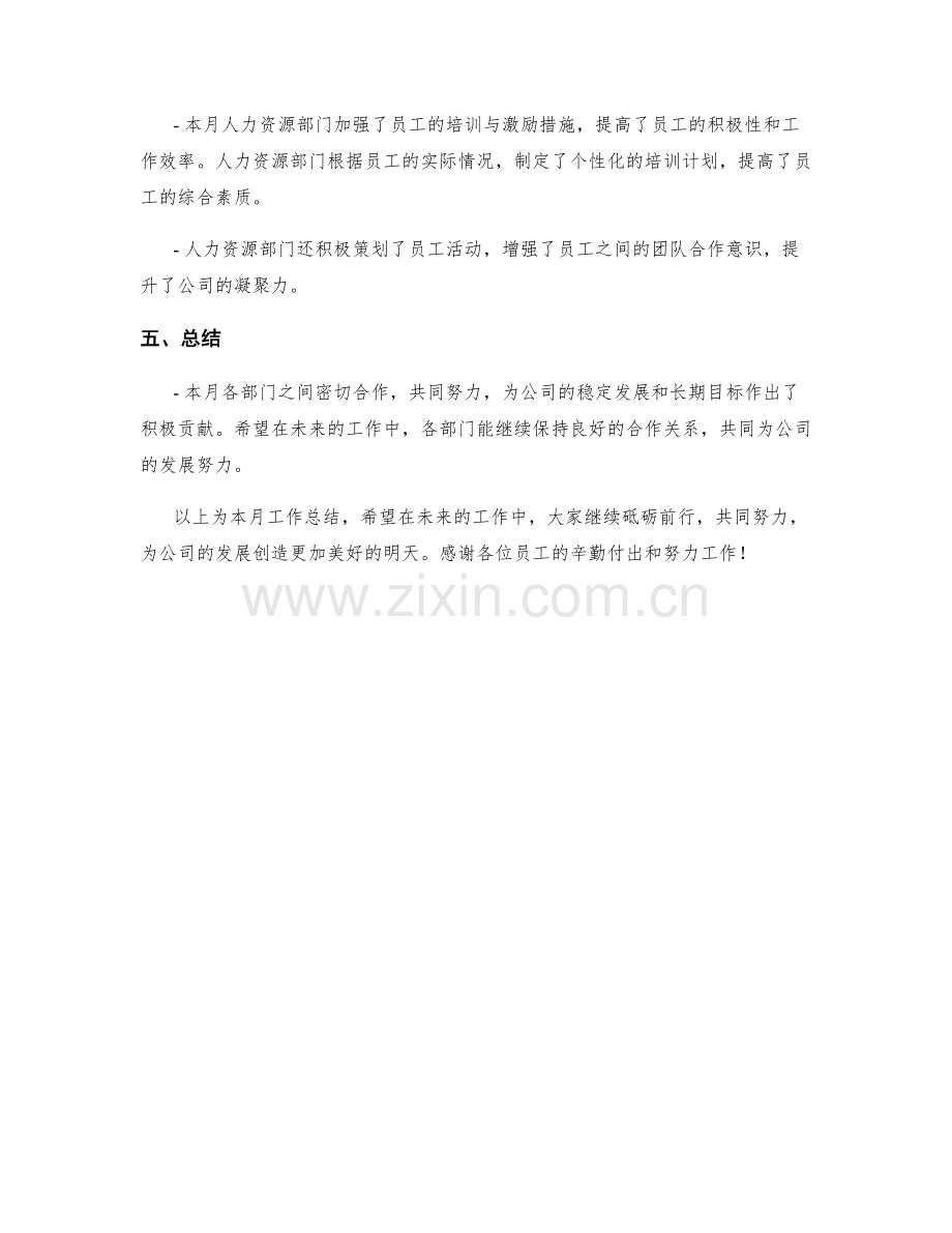 企业管理月度工作总结.docx_第2页