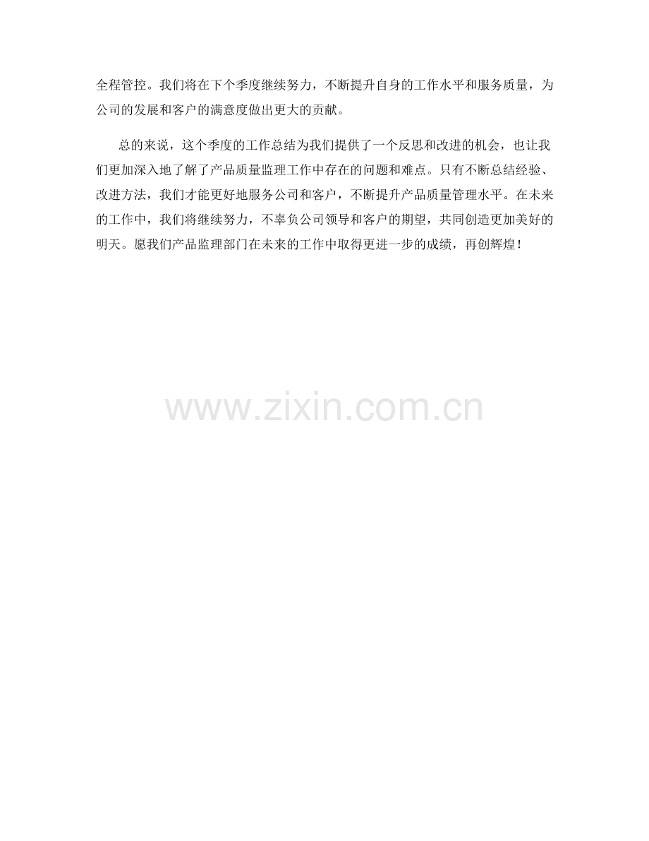 产品监理季度工作总结.docx_第2页