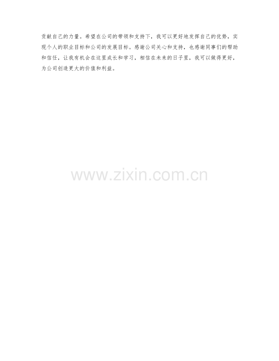 采购主管实习生月度工作总结.docx_第2页