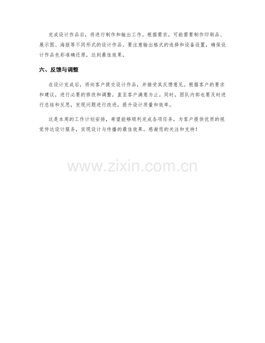 视觉传达设计周工作计划.docx_第2页