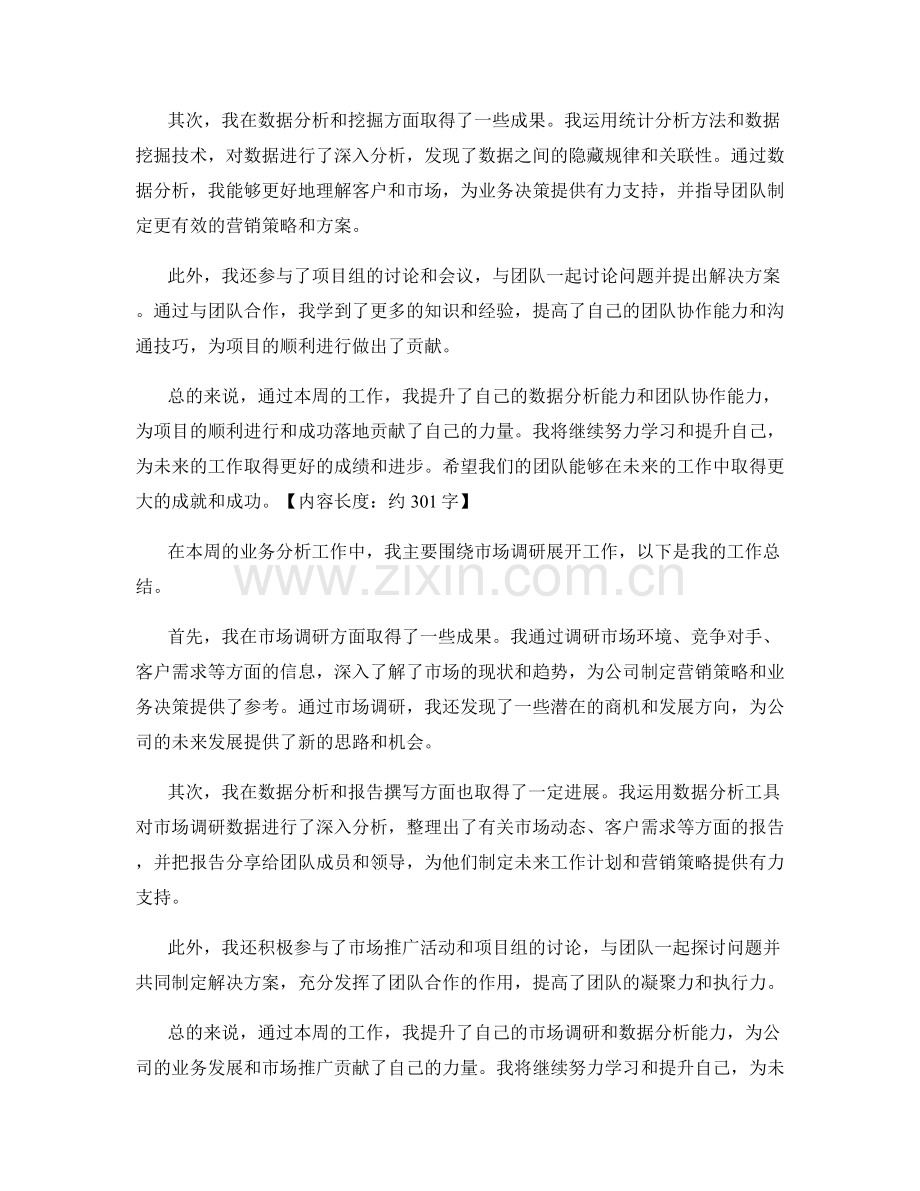 业务分析周工作总结.docx_第2页