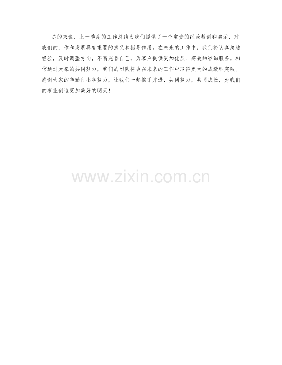 咨询服务季度工作总结.docx_第2页