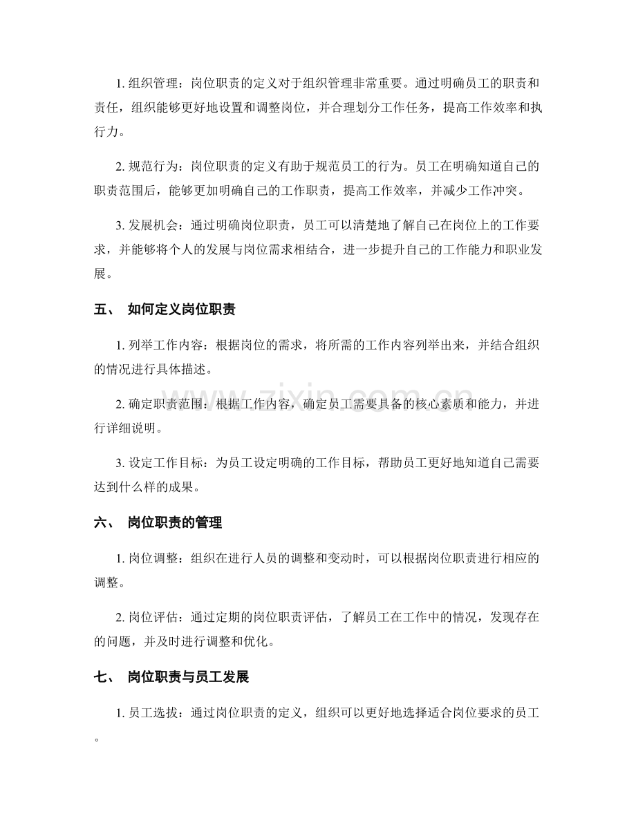 岗位职责的定义及说明.docx_第2页