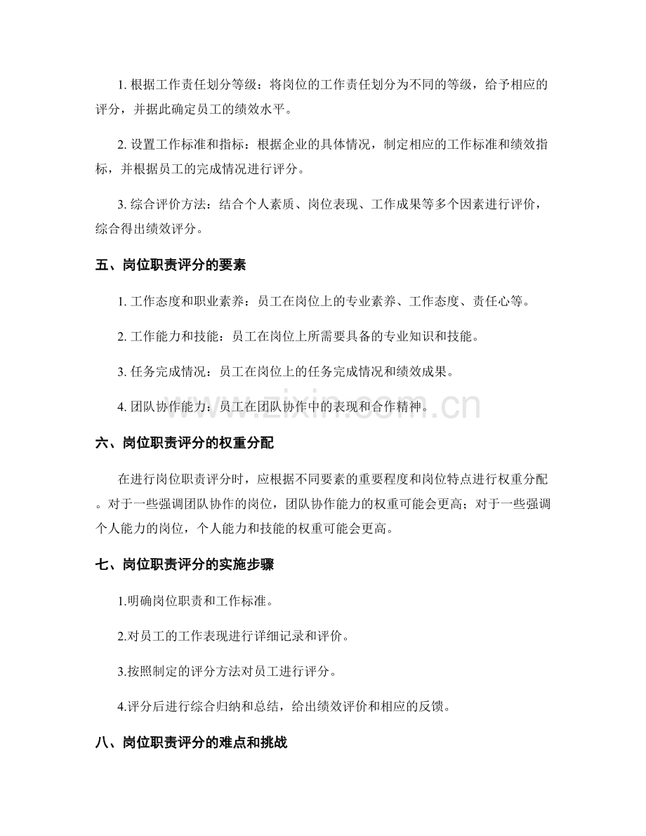 岗位职责评分.docx_第2页