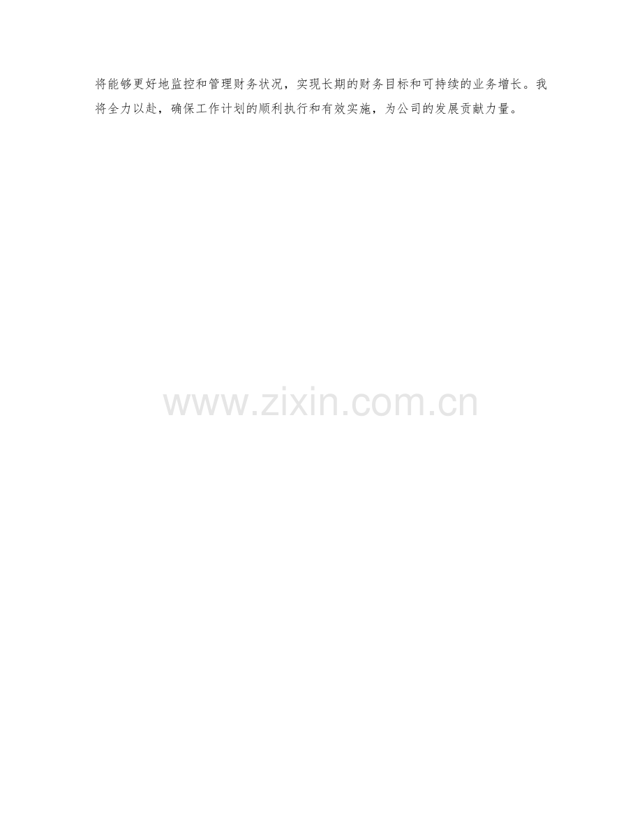 财务分析辅助月工作计划.docx_第2页