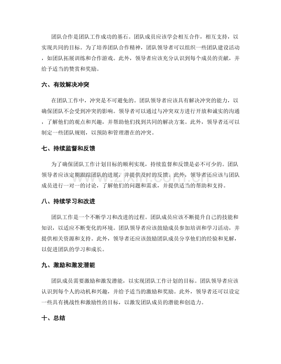 团队工作计划目标达成速度.docx_第2页