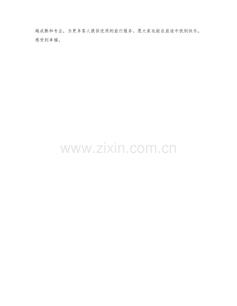 旅游顾问周工作总结.docx_第2页
