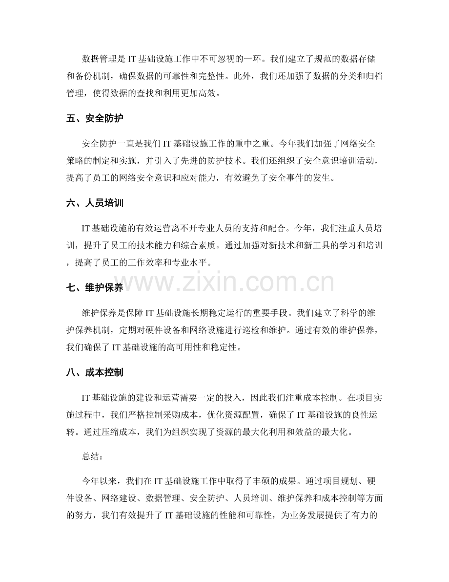 IT基础设施工作报告.docx_第2页