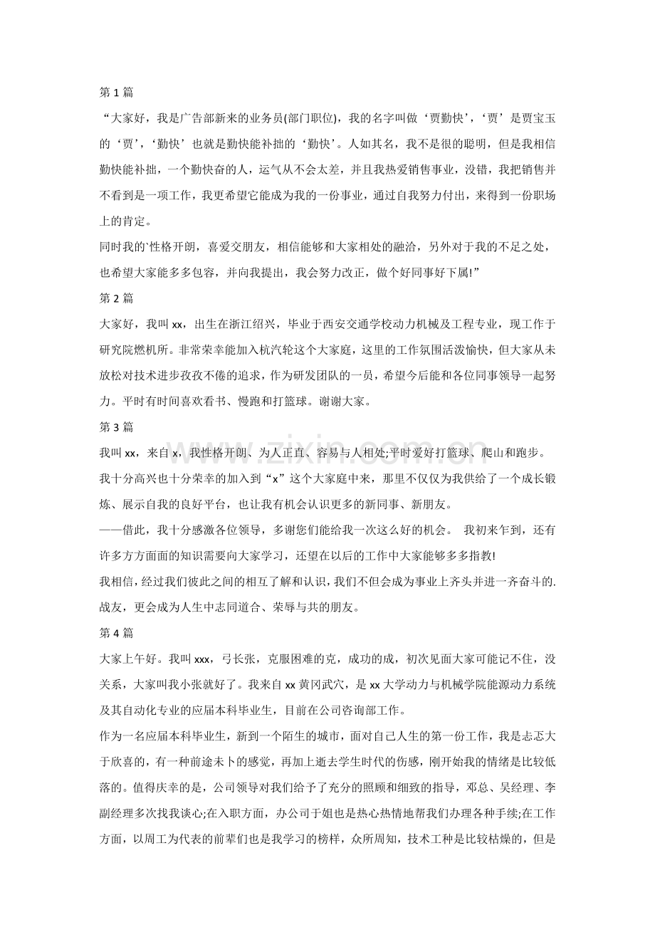 企业管理：面试中的自我介绍.docx_第1页