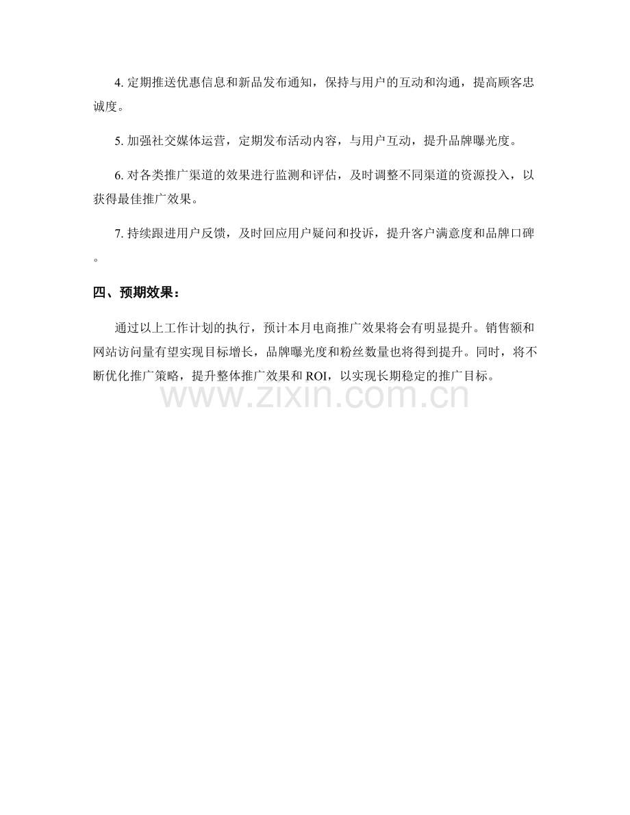 电商推广月度工作计划.docx_第2页