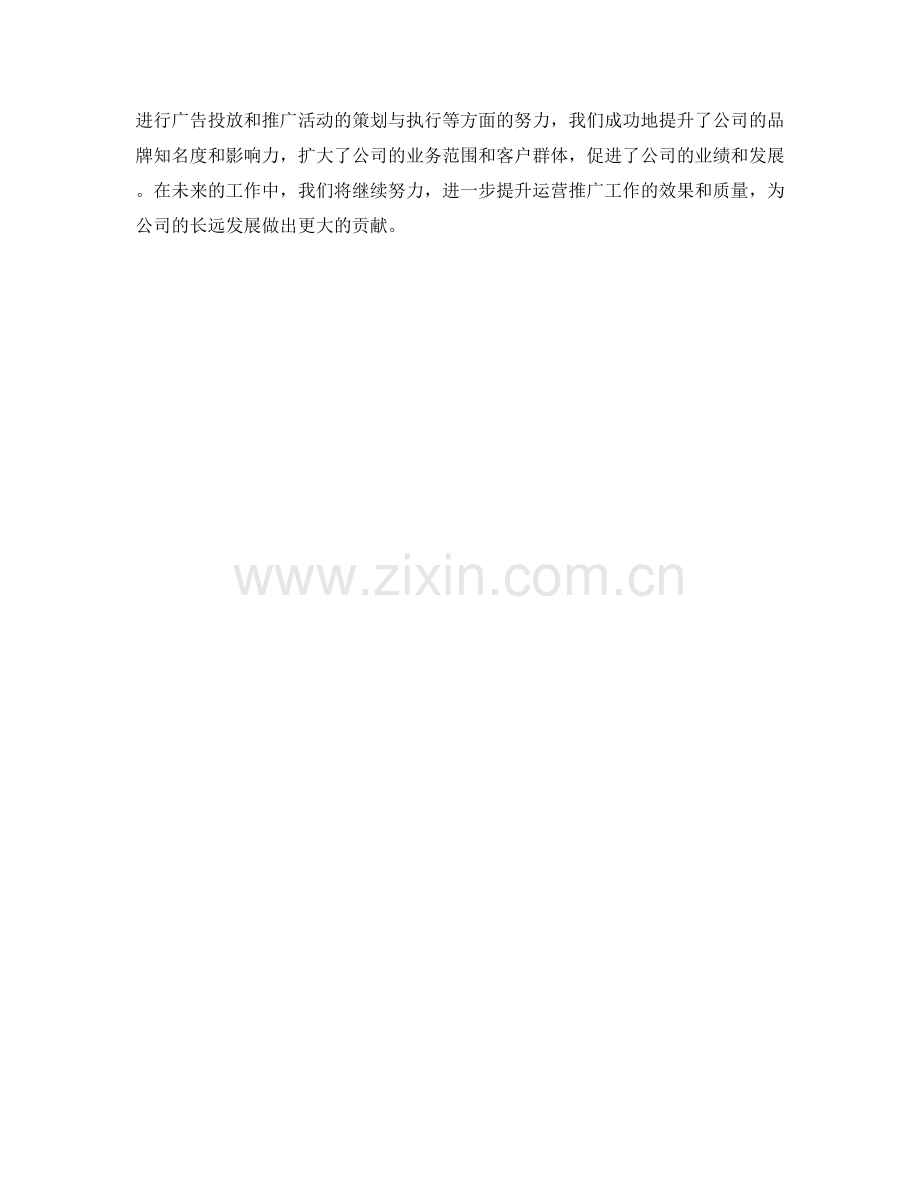运营推广周工作总结.docx_第2页
