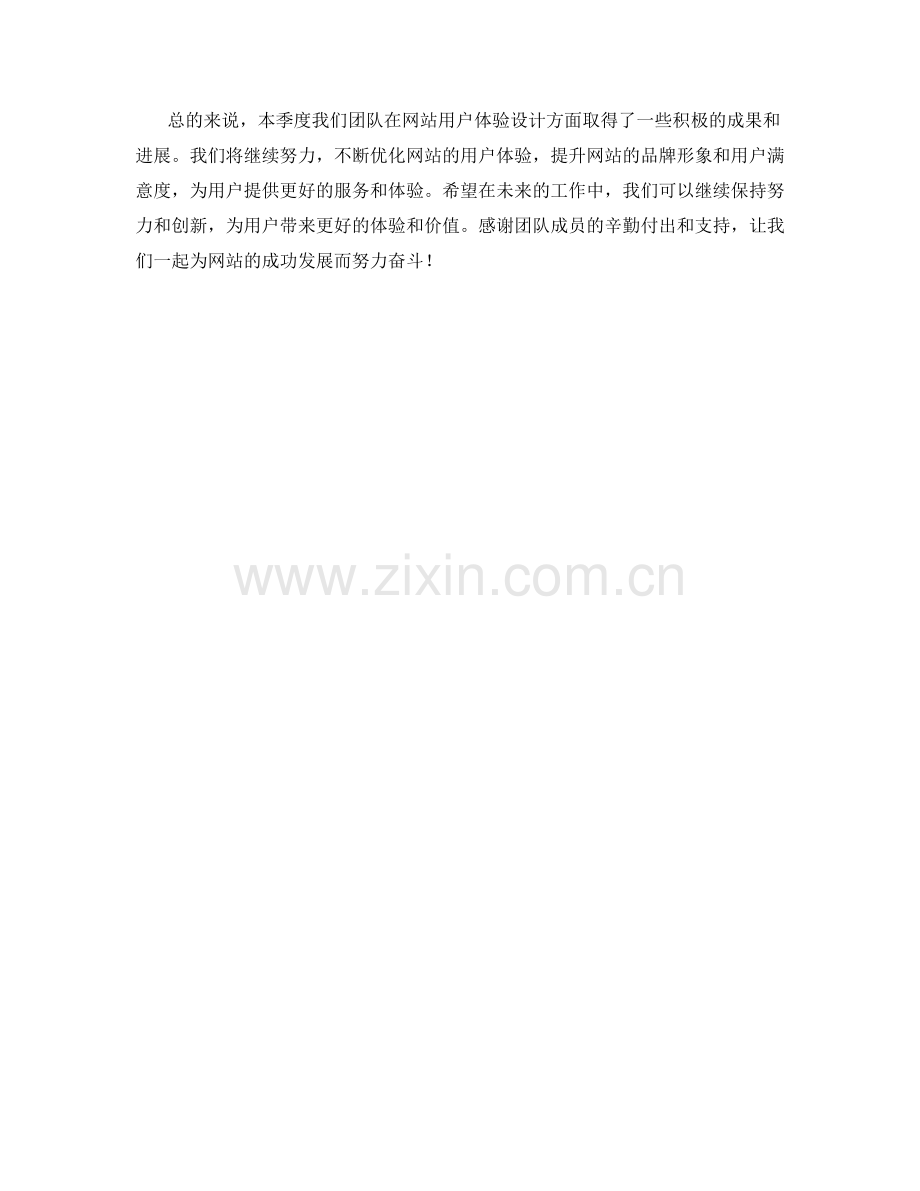 网站用户体验设计师季度工作总结.docx_第2页