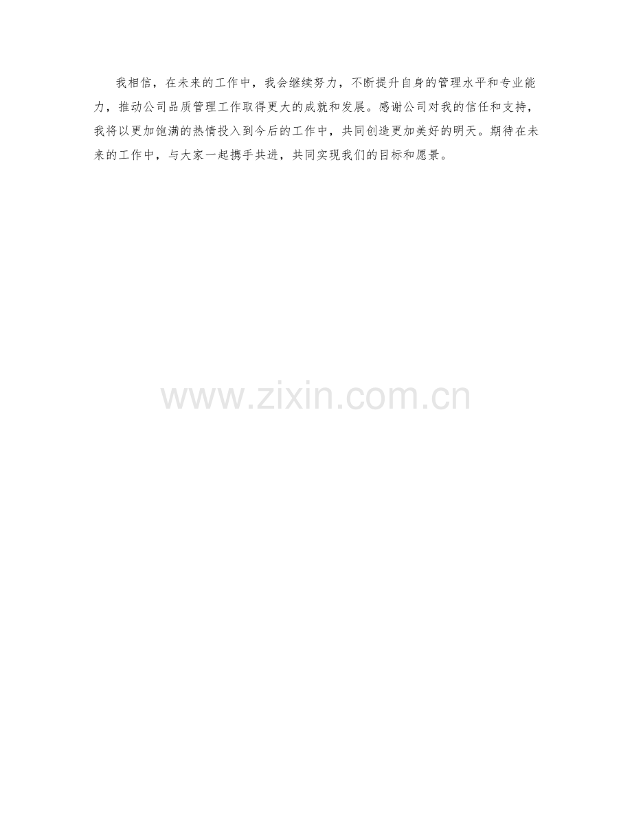 品质管理经理季度工作总结.docx_第2页