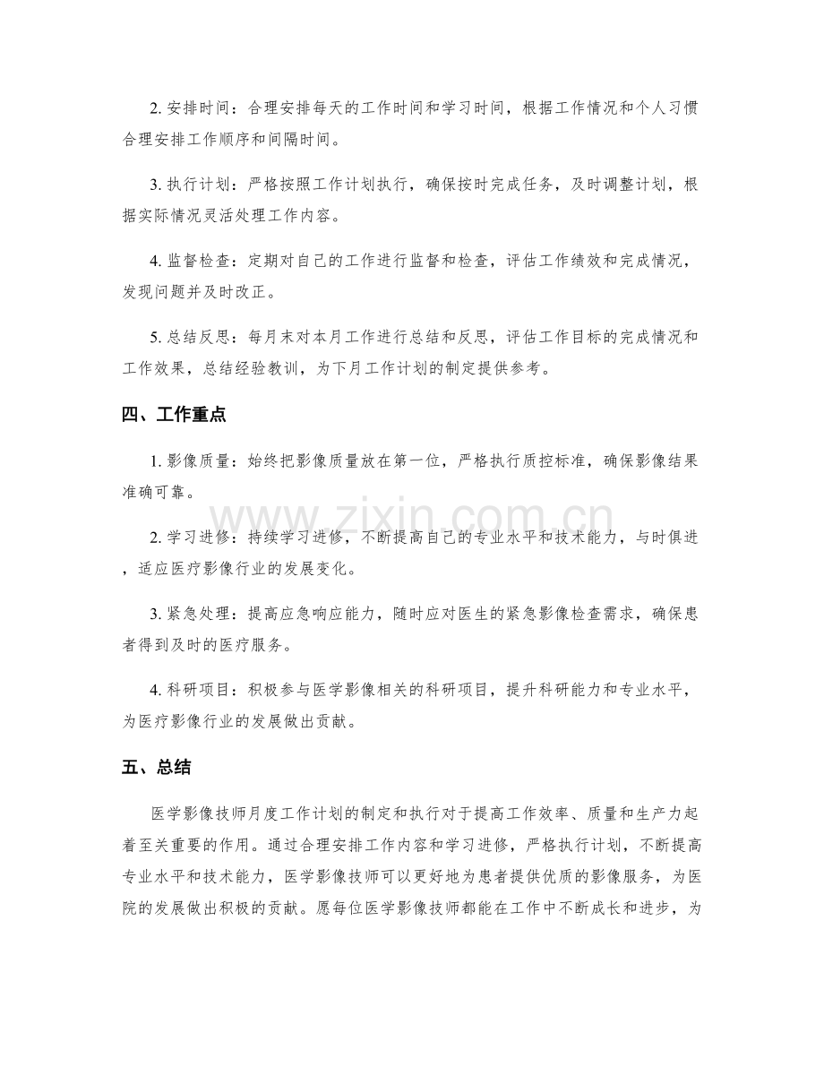 医学影像技师月度工作计划.docx_第2页