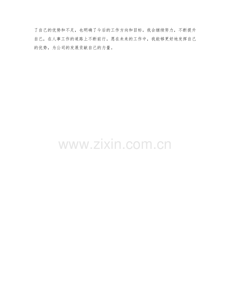 人事业务文员度工作总结.docx_第2页