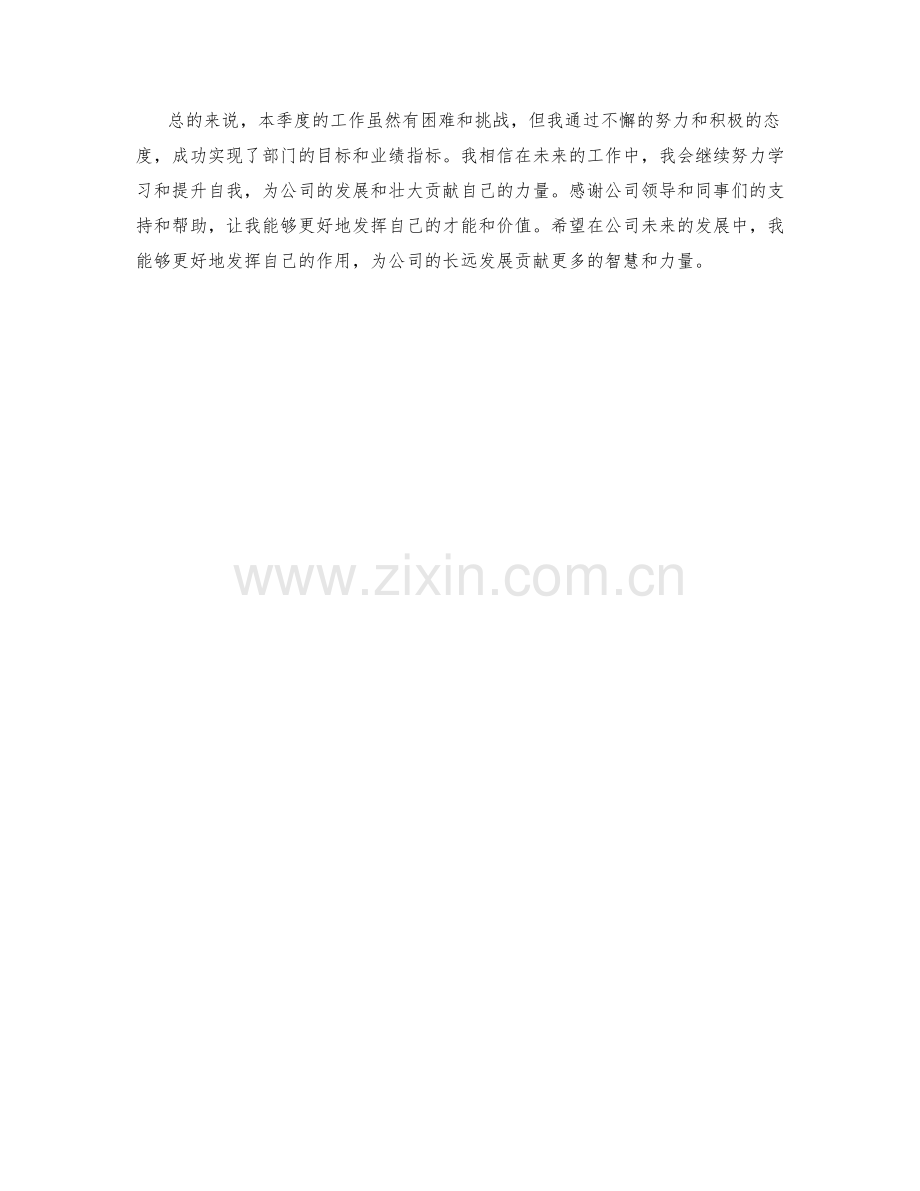部门业务经理季度工作总结.docx_第2页