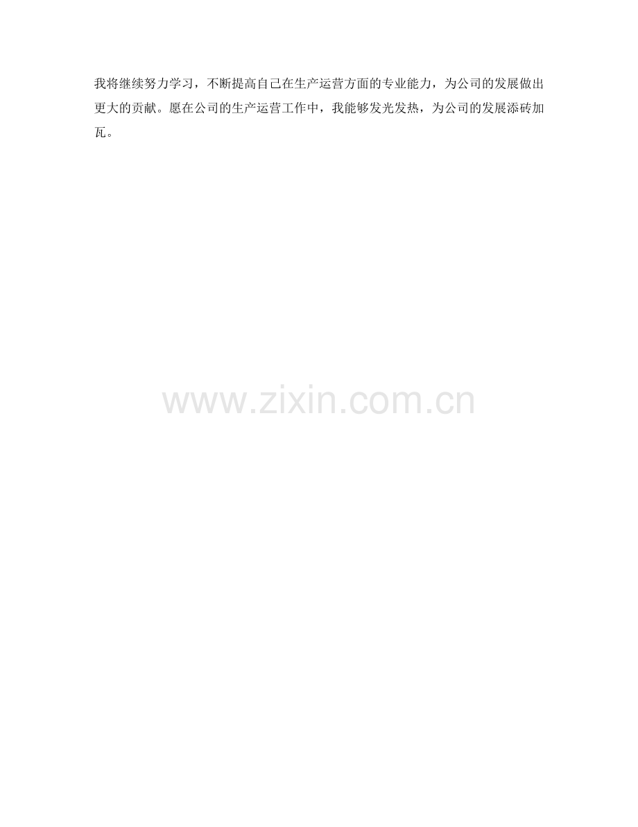 生产运营助理季度工作总结.docx_第2页