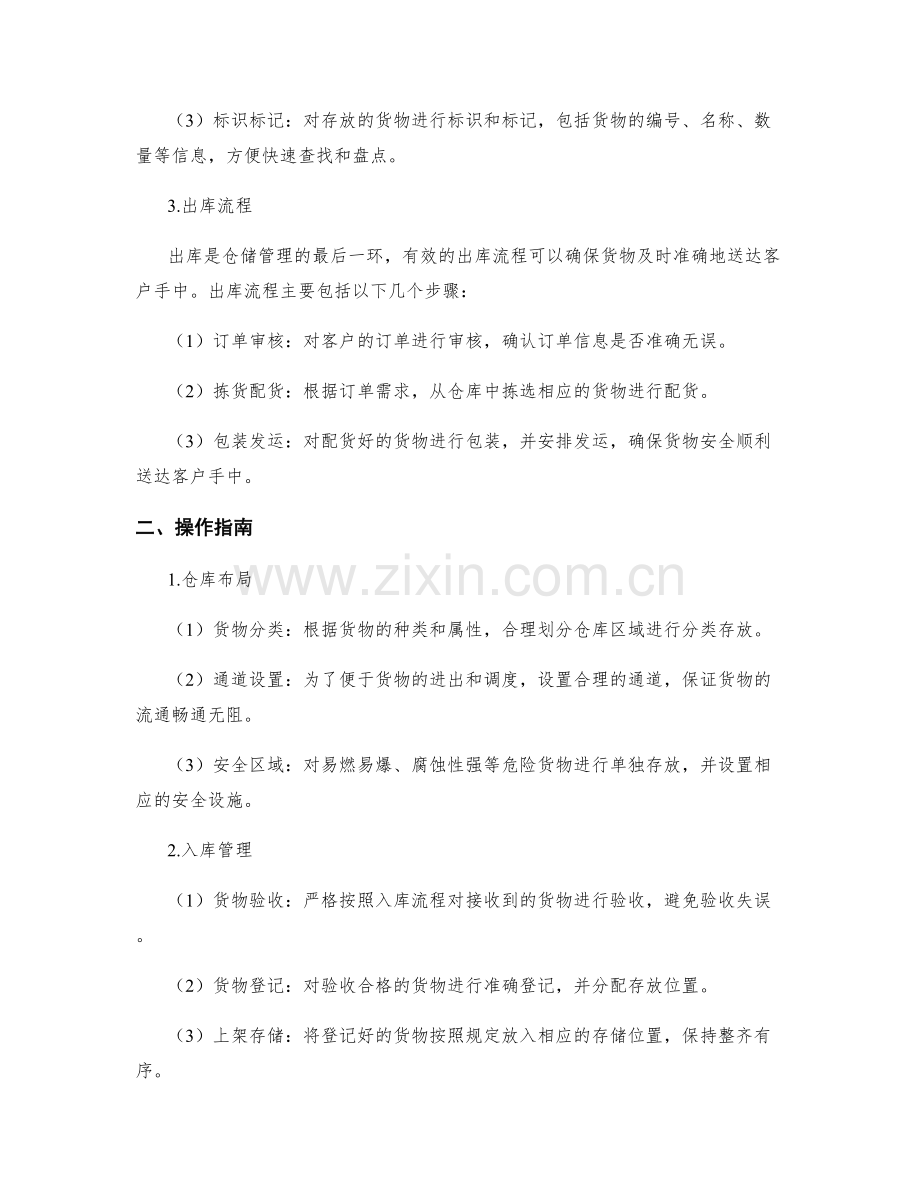 仓储管理流程与操作指南.docx_第2页