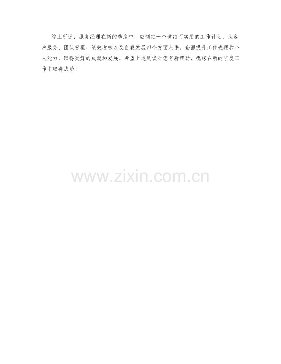 服务经理季度工作计划.docx_第2页
