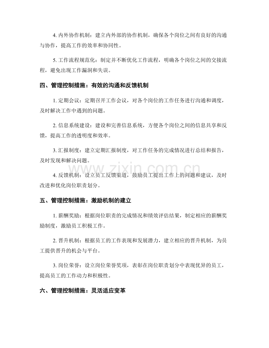 岗位职责划分的原则和管理控制措施.docx_第2页