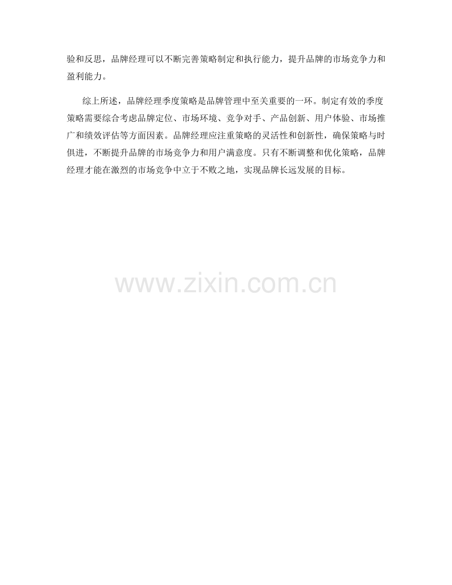 品牌经理季度策略.docx_第2页