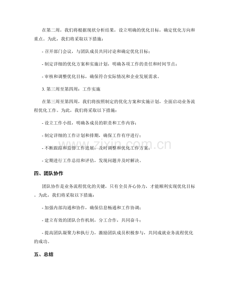 业务流程优化月度工作计划.docx_第2页