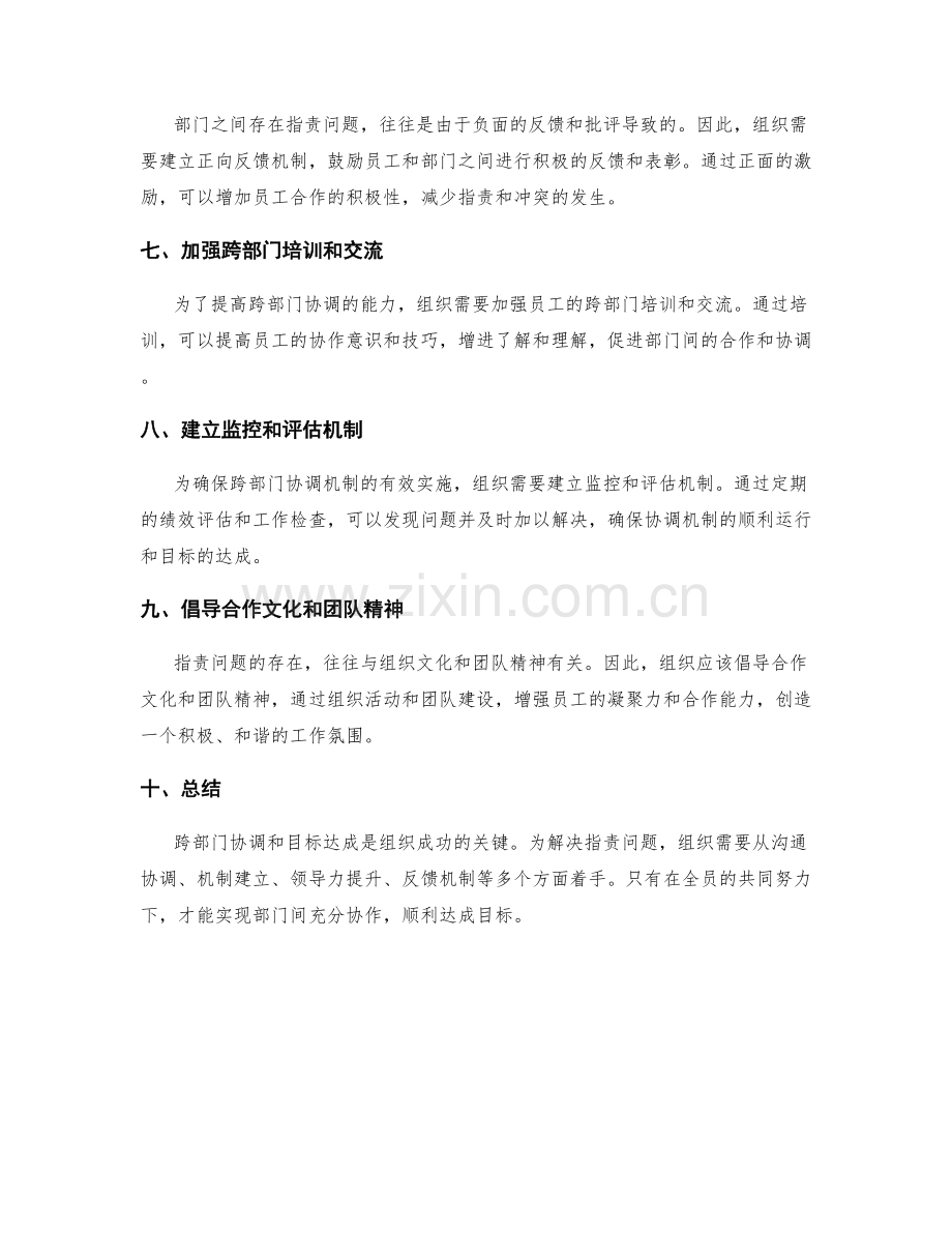 岗位职责的跨部门协调与目标达成.docx_第2页