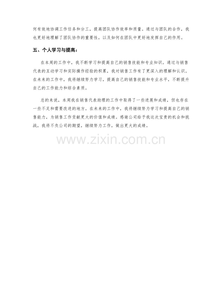 销售代表助理周工作总结.docx_第2页