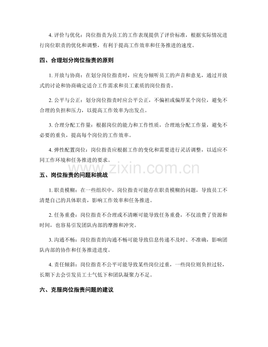 岗位职责的工作效率与任务推进.docx_第2页