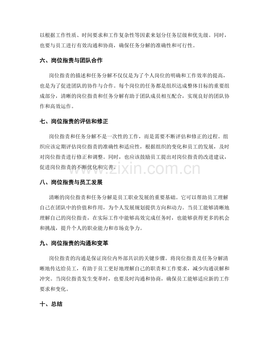 岗位职责的描述与任务分解.docx_第2页