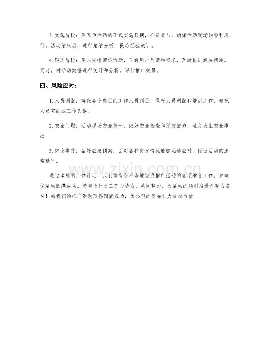 推广活动周工作计划.docx_第2页