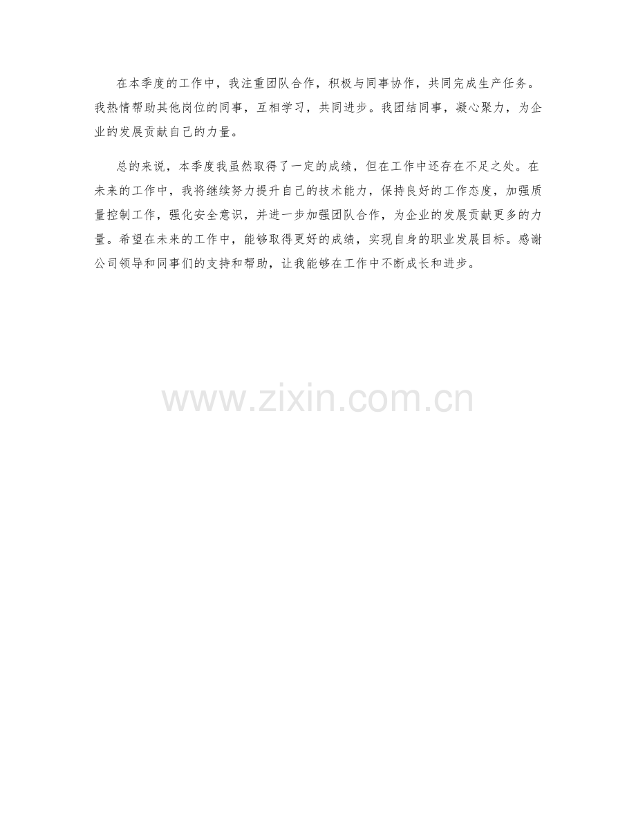 车床工季度工作总结.docx_第2页