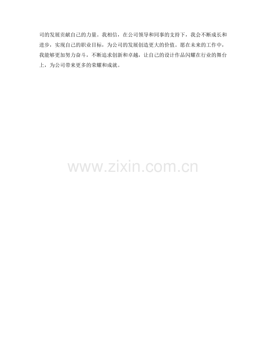 创意设计助理月度工作总结.docx_第2页