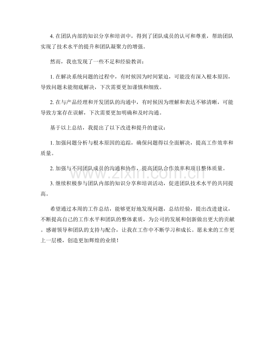 软件专家周工作总结.docx_第2页