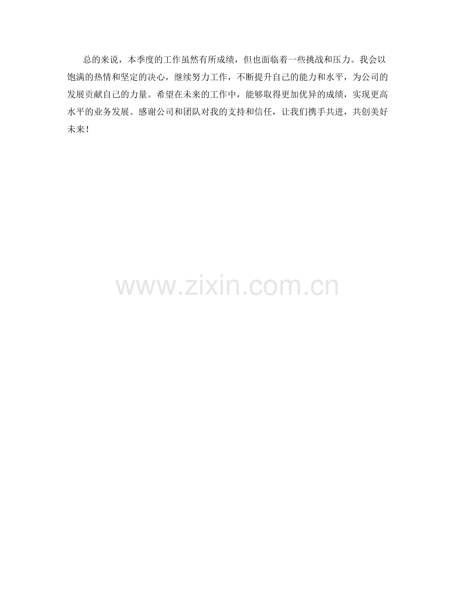 业务发展协调执行经理季度工作总结.docx_第2页