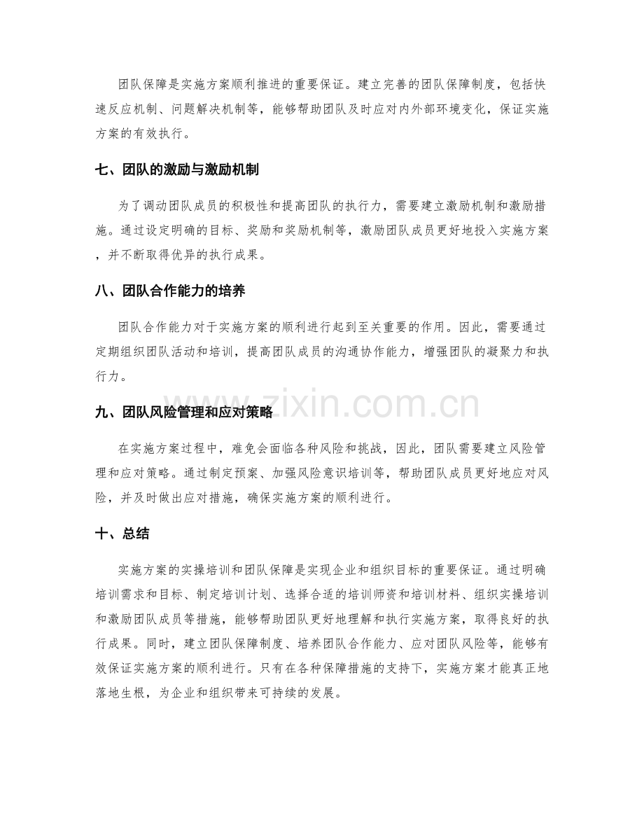 实施方案的实操培训与团队保障.docx_第2页