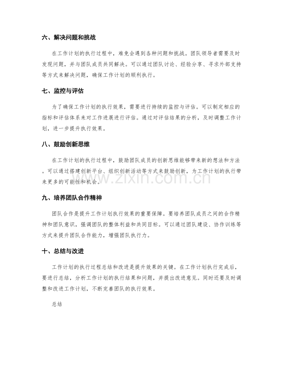 提升工作计划执行效果的探索.docx_第2页