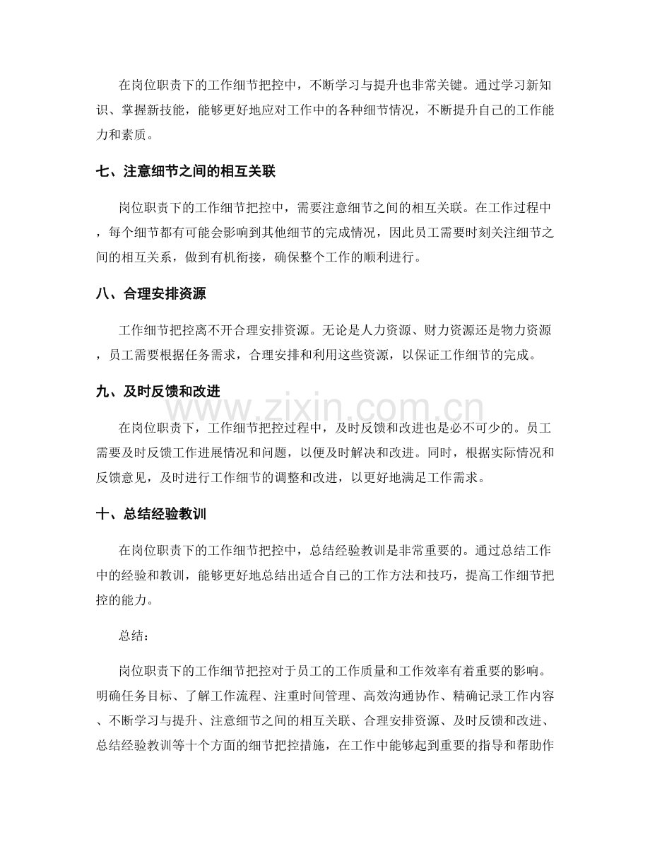 岗位职责下的工作细节把控.docx_第2页