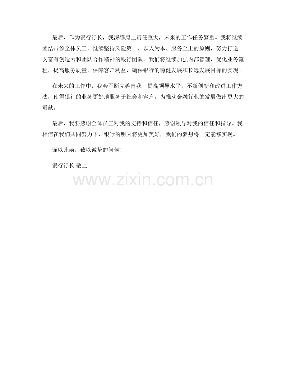 银行行长季度工作总结.docx_第2页