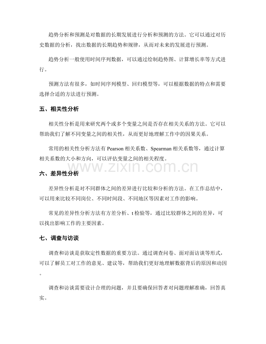 工作总结中的数据分析与解读方法.docx_第2页