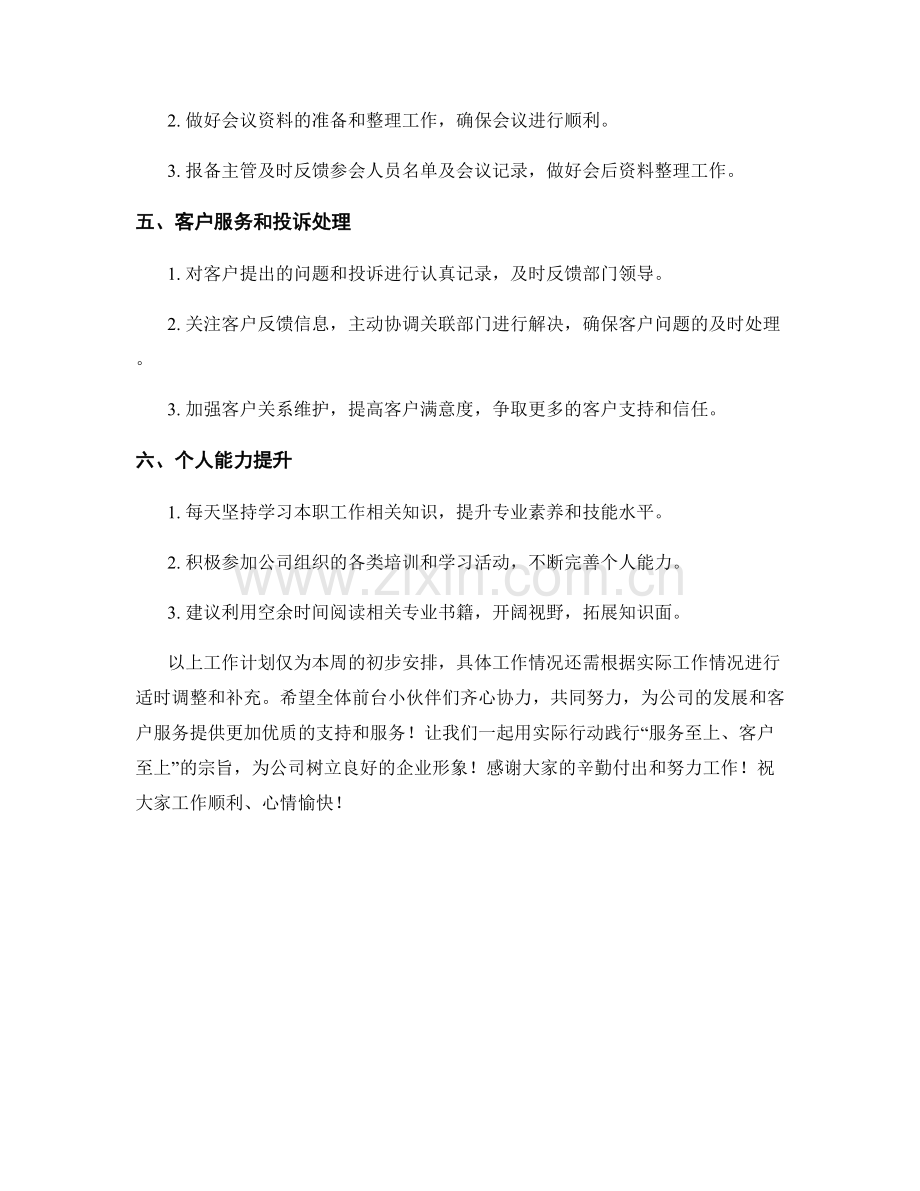 行政前台周工作计划.docx_第2页