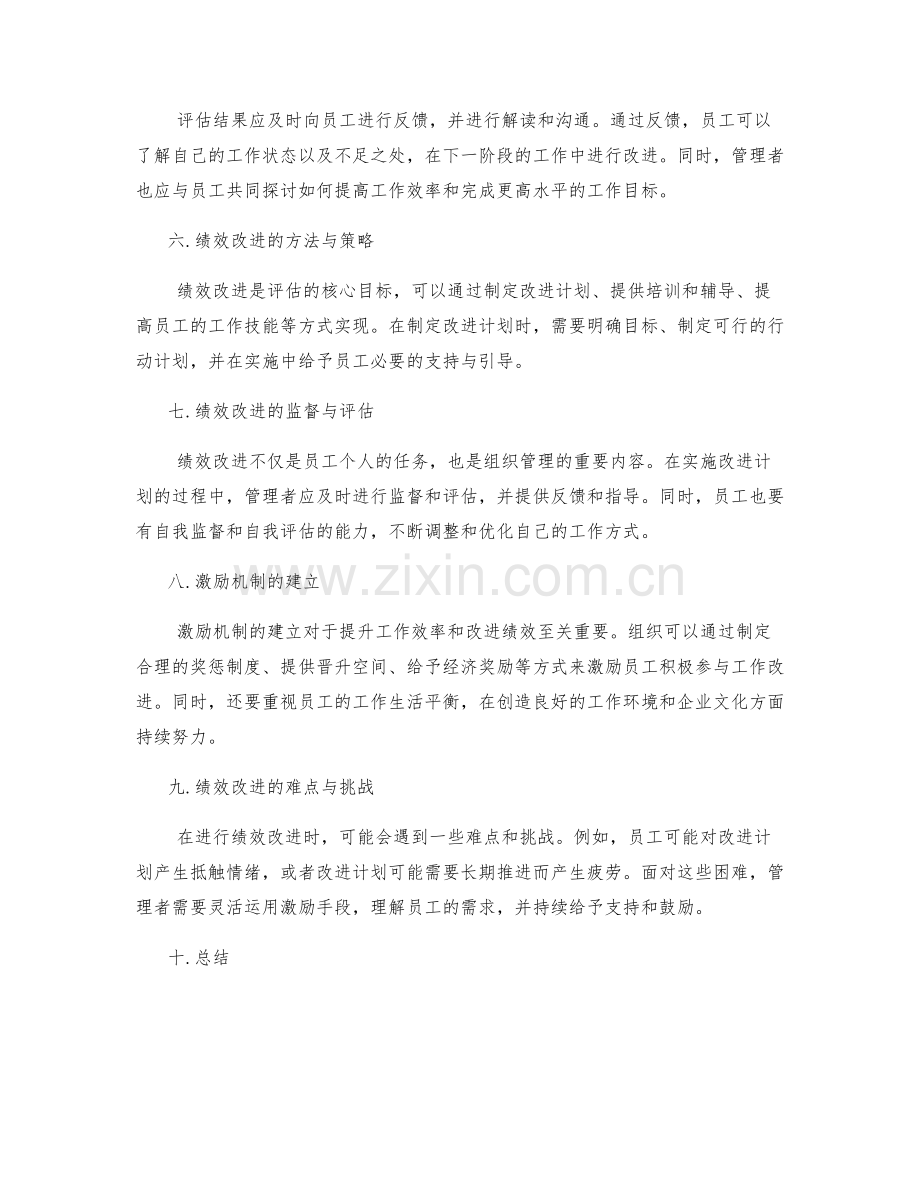 岗位职责的工作效率评估与绩效改进.docx_第2页