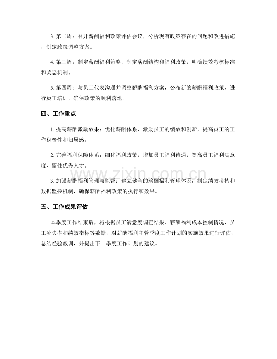 薪酬福利主管季度工作计划.docx_第2页