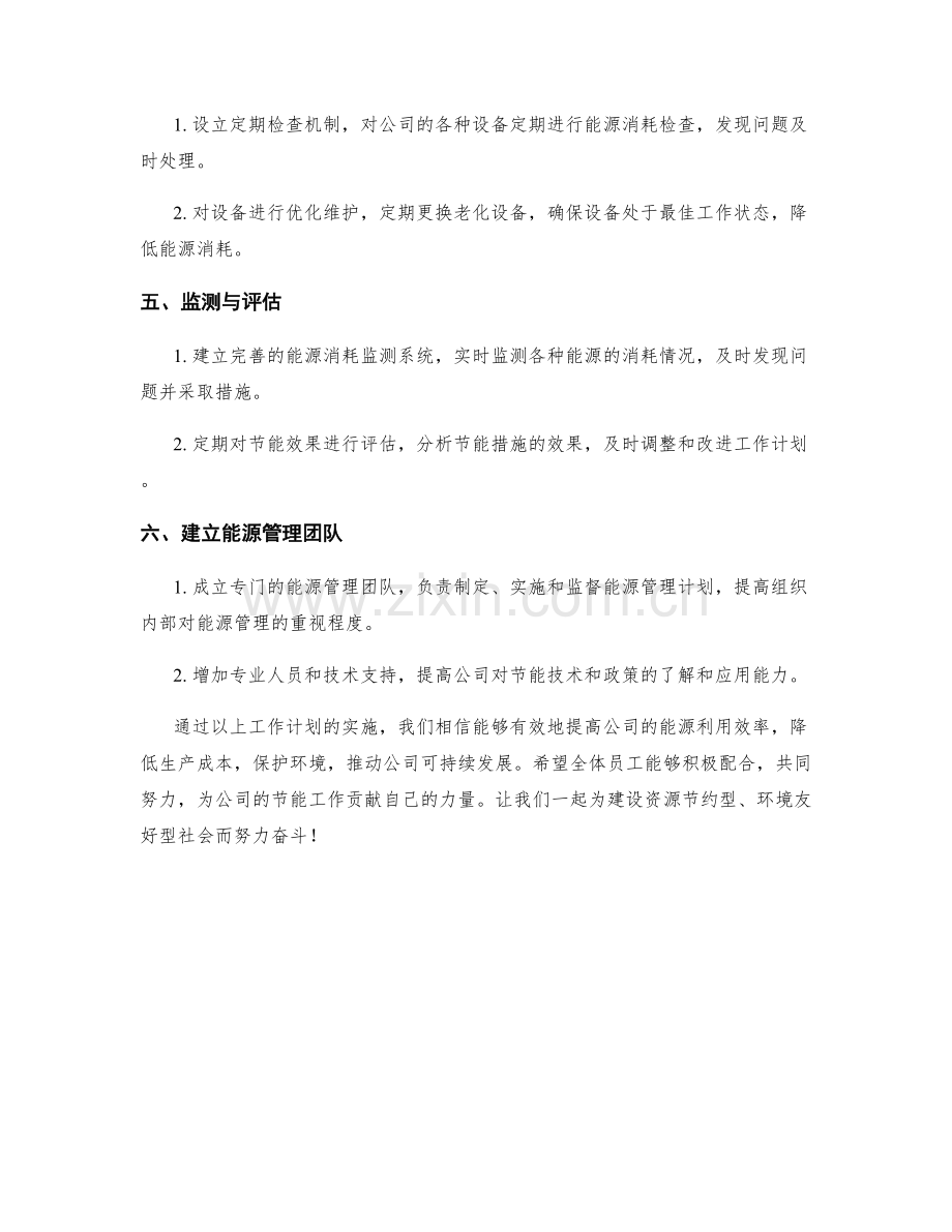 能源管理月度工作计划.docx_第2页